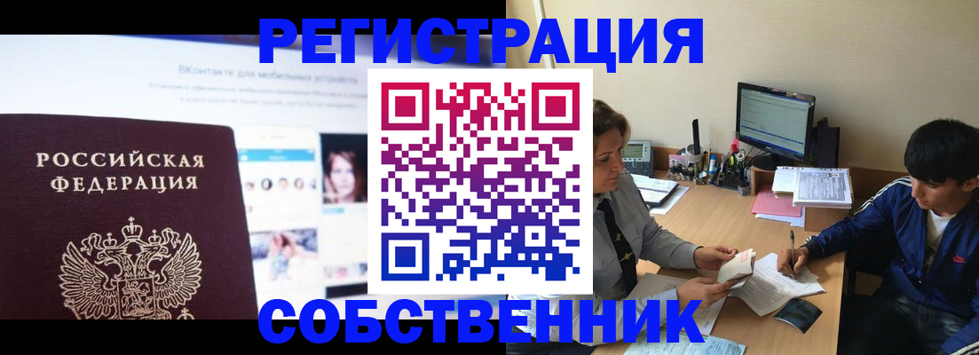 прописка законно в Павловске