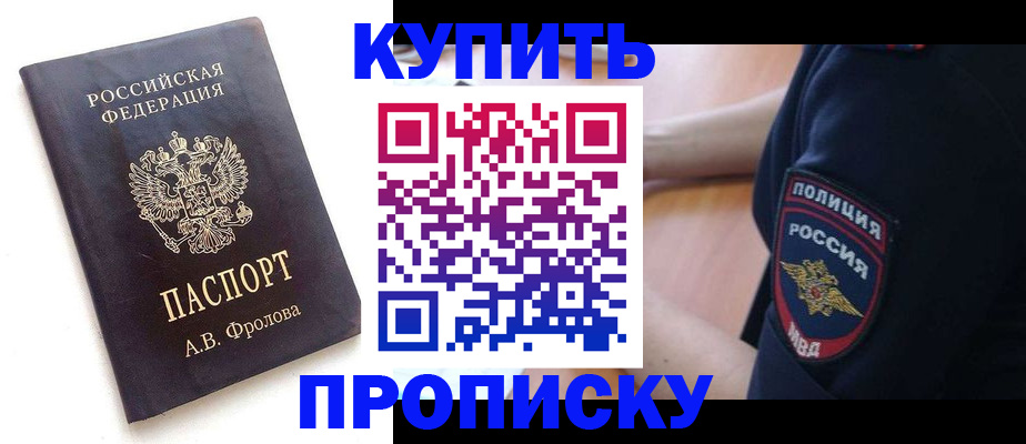 прописка для школы в Павловске