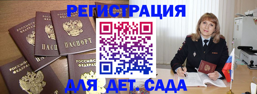 прописка для школы в Павловске